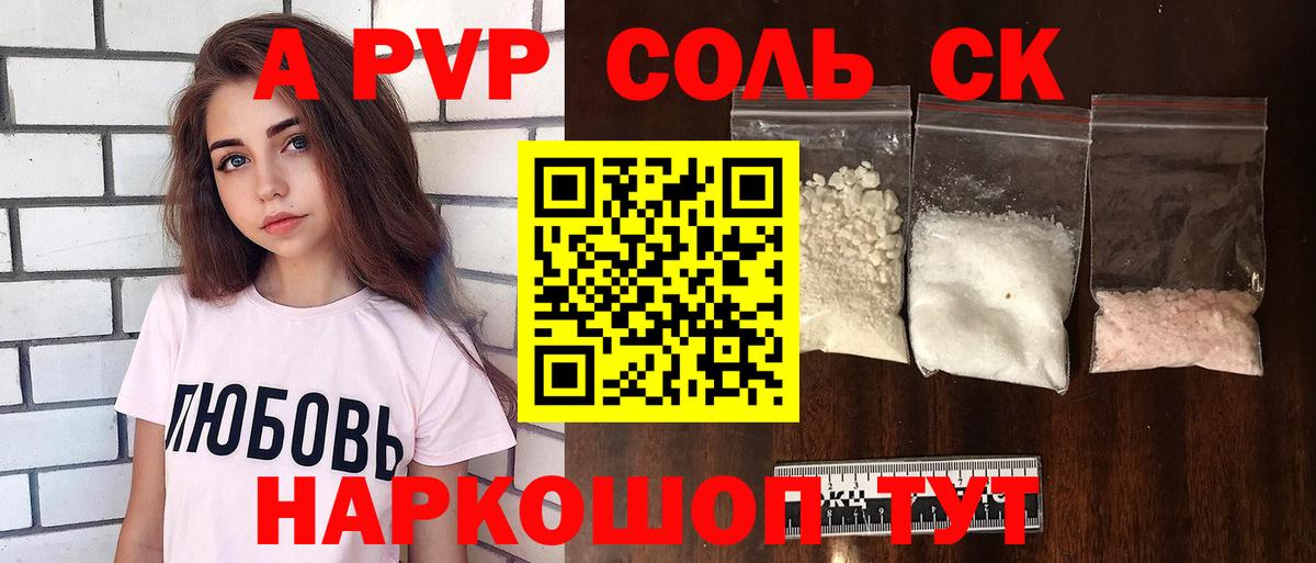 А ПВП Соль  где найти   Мелеуз  Вход с VPN  APVP VHQ 