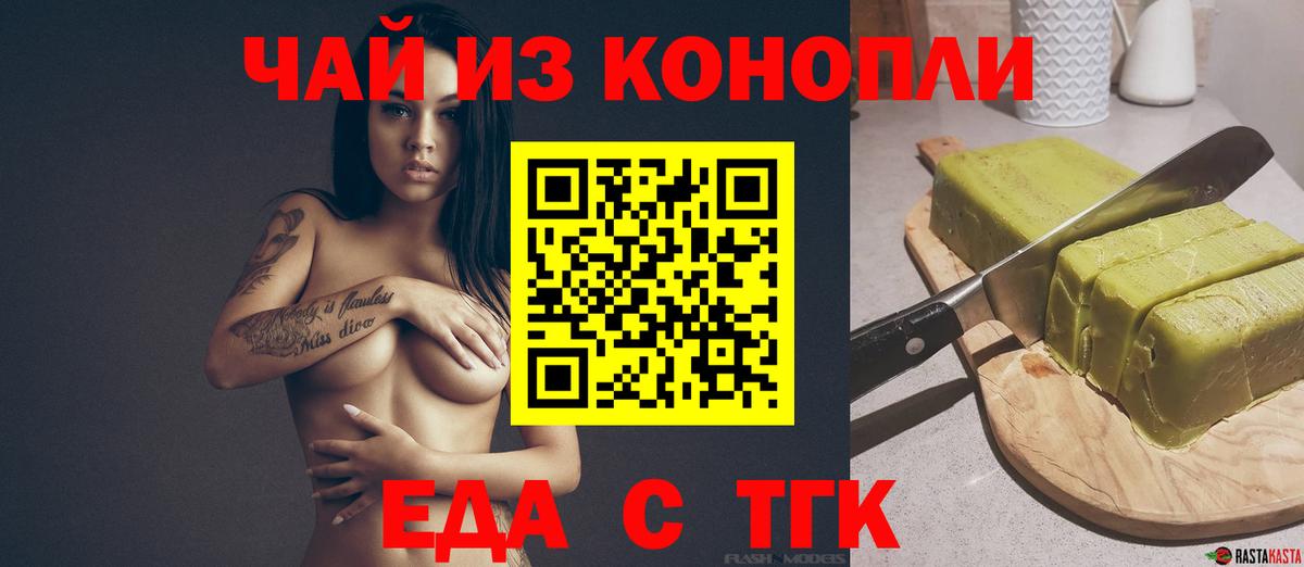 Еда ТГК марихуана  Вход с VPN  Мелеуз 