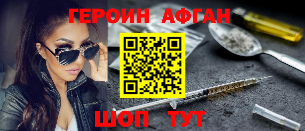 ГЕРОИН афганец  Вход с VPN  Героин  Мелеуз 