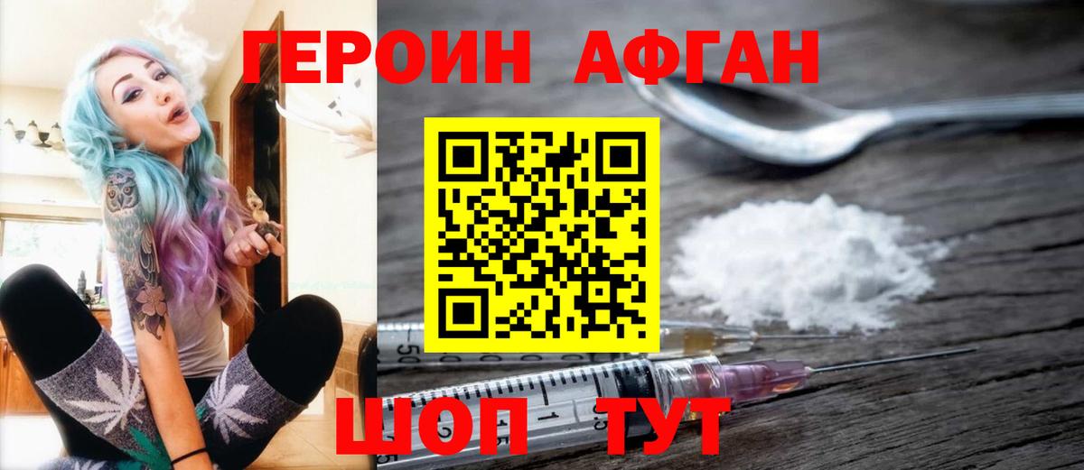 Героин Heroin Мелеуз
