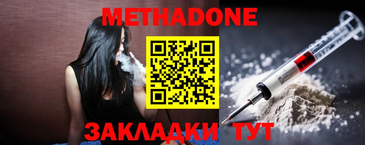 Метадон methadone Мелеуз