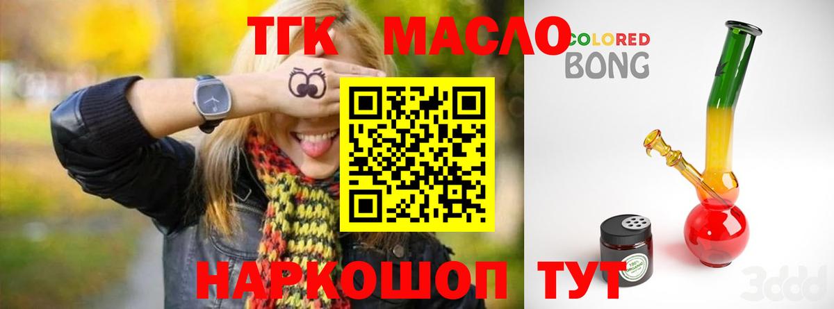 Дистиллят ТГК гашишное масло Мелеуз